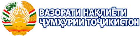 Министерство транспорта Республики Таджикистан